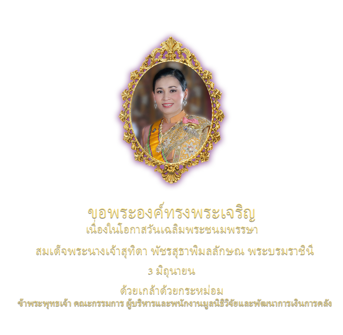 ถวายพระพร